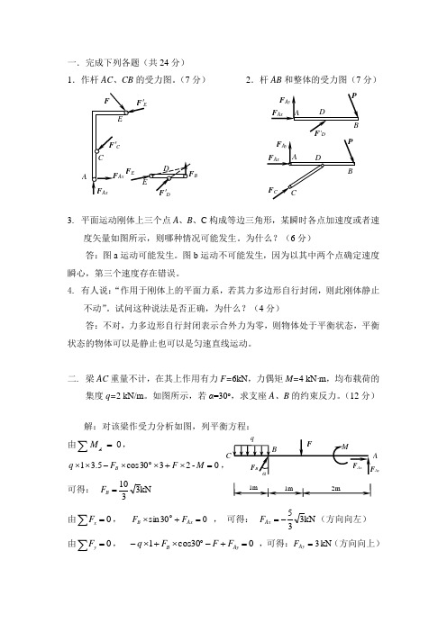 理论力学试题 第10套-参考答案