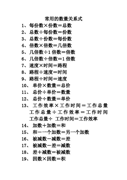 常用的数量关系式