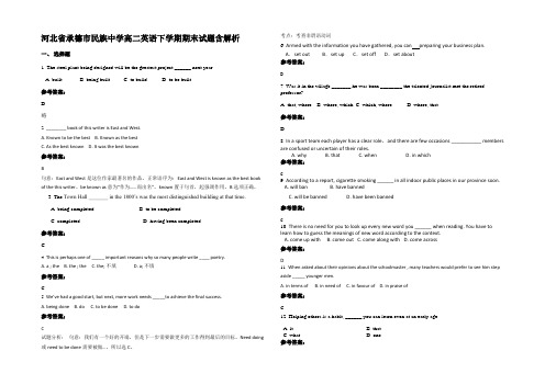 河北省承德市民族中学高二英语下学期期末试题含解析