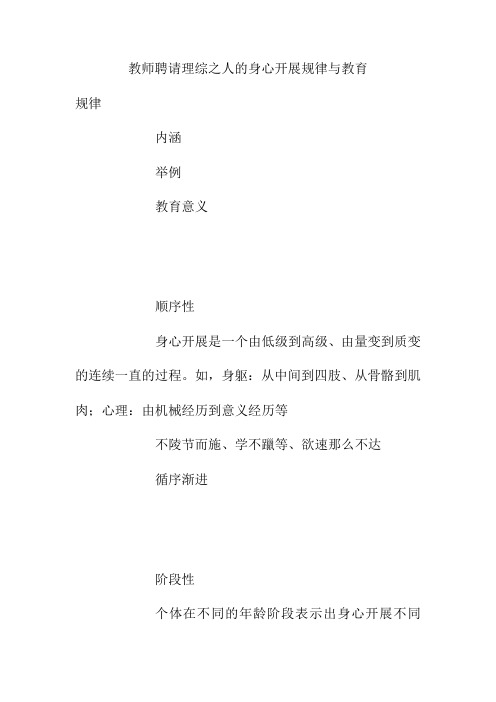 教师招聘理综之人的身心发展规律与教育