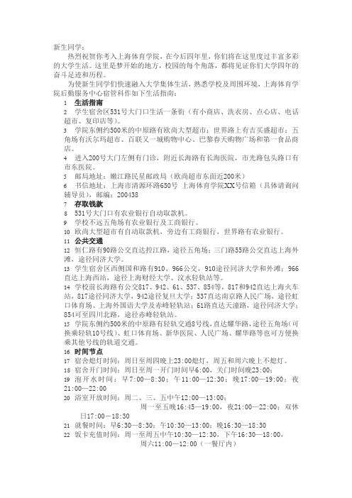 上体生活指南