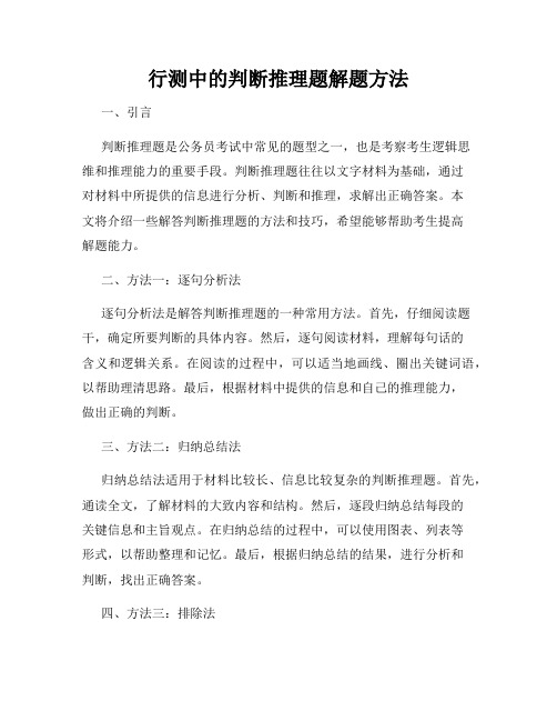 行测中的判断推理题解题方法