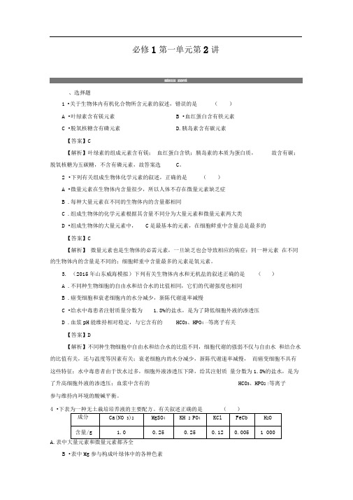 人教版细胞中的元素和化合物单元测试2