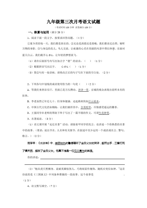 九年级第三次月考语文试题(含答案)