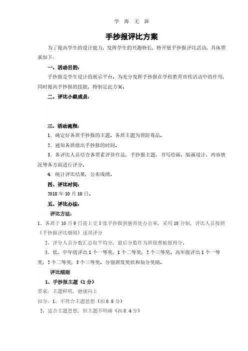 手抄报评比方案 及评分表.pdf