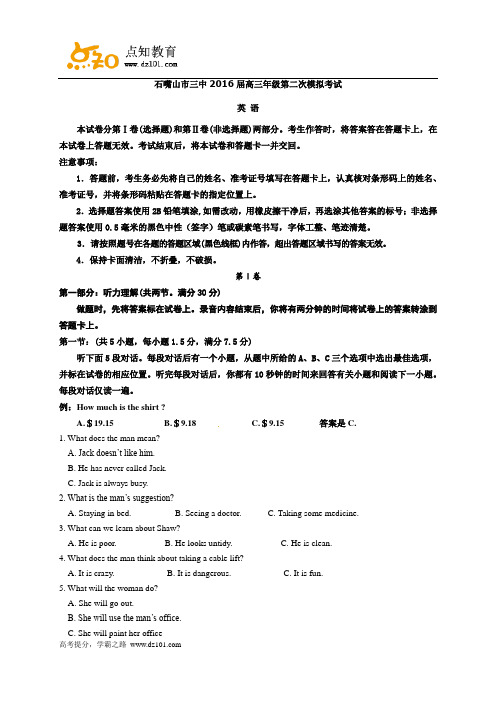 宁夏石嘴山市第三中学2016届高三下学期第二次模拟考试英语试题(word版)