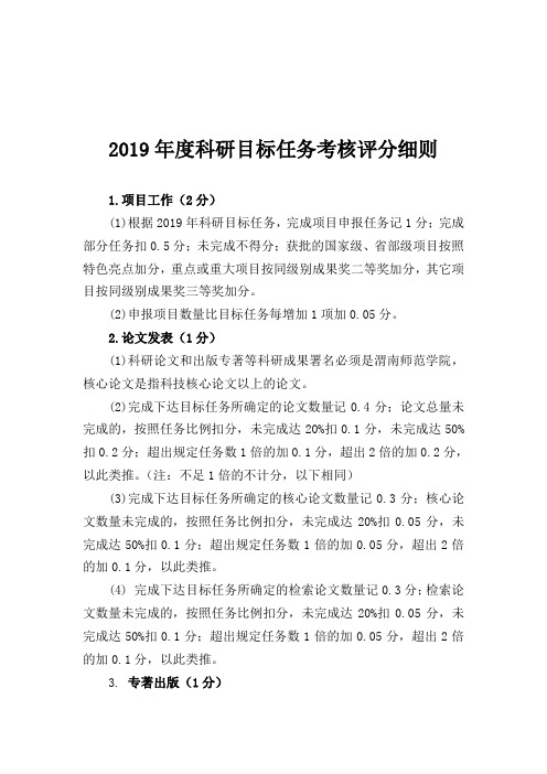 2019年度二级学院科研目标任务考核评分细则最终稿