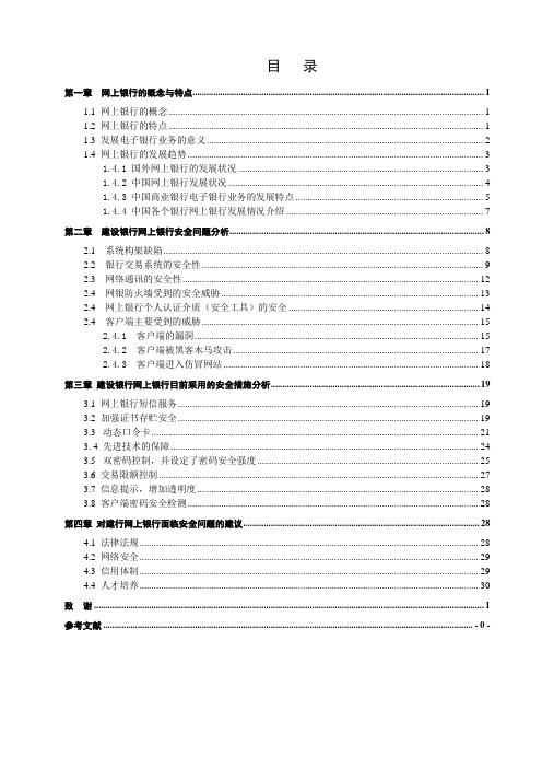 建设银行网上银行安全策略方案分析