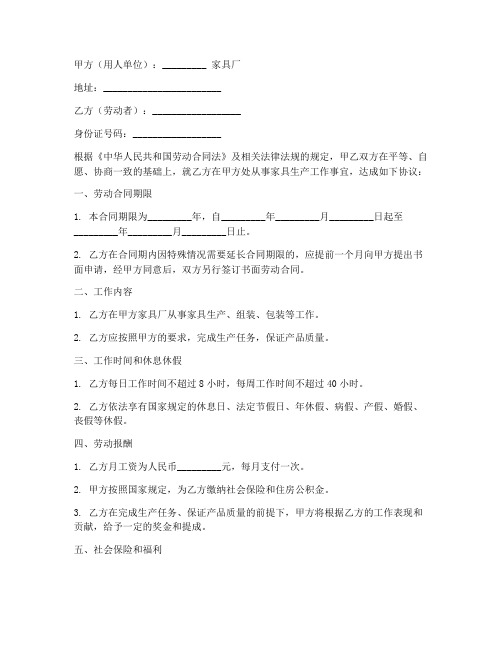 家具厂劳动合同书模板