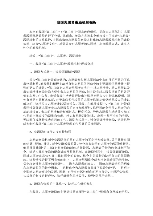 我国志愿者激励机制探析