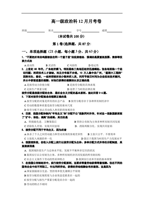 高一政治试题-高一级政治科12月月考卷 最新