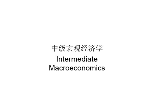 中级宏观经济学第一、二章43页PPT文档