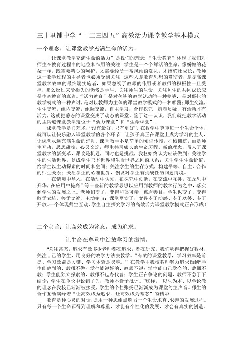 高效活力课堂教学基本模式