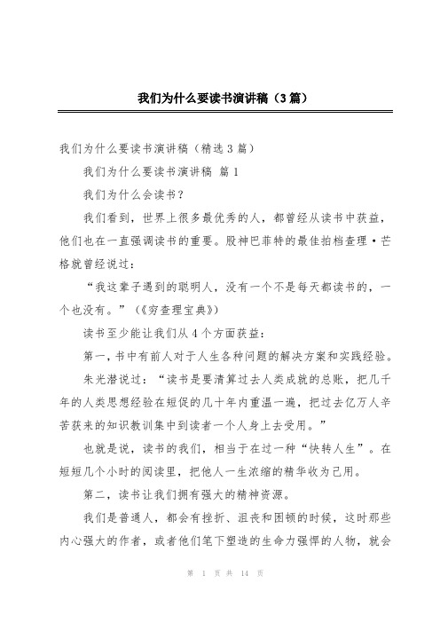 我们为什么要读书演讲稿(3篇)