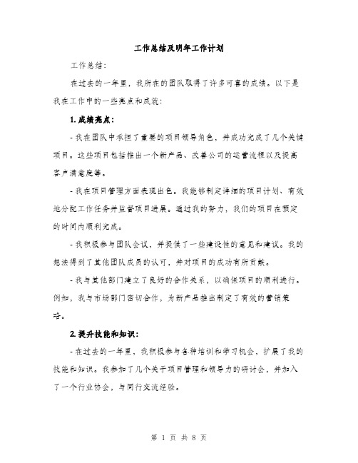 工作总结及明年工作计划(三篇)
