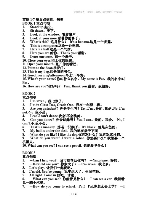 深港版小学英语1-7册重点词组及句型