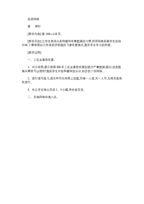 小学数学教案：走进网络