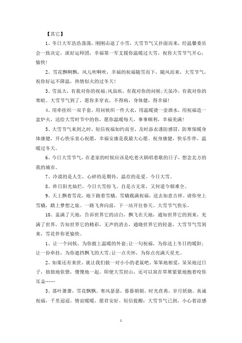 最新大雪节气句子三篇精选