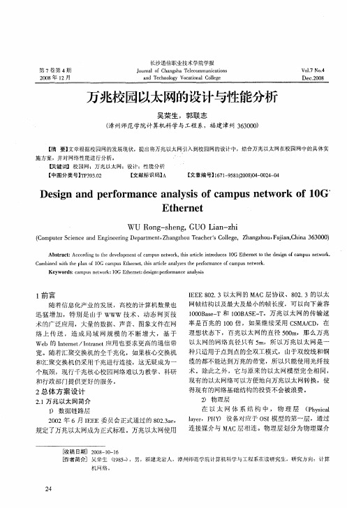 万兆校园以太网的设计与性能分析