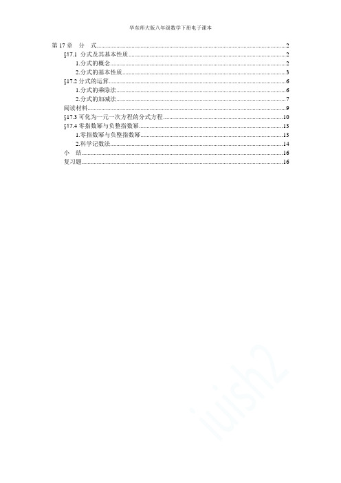 华东师大版八年级数学下册电子课本