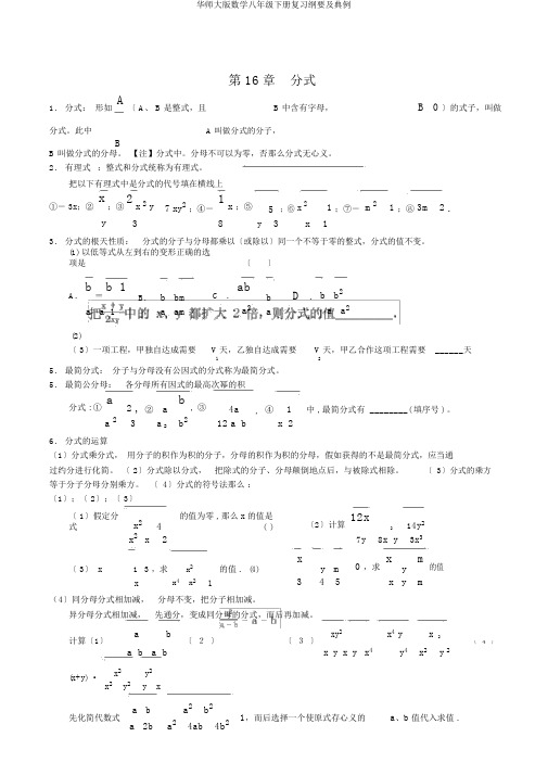 华师大版数学八年级下册复习提纲及典例