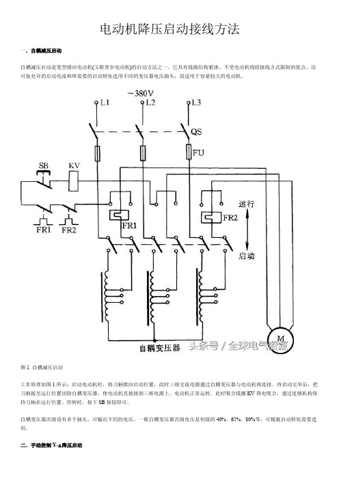 电动机降压启动接线方法