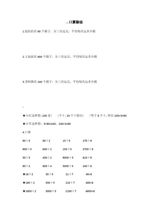 三年级数学下册除法口算、估算练习