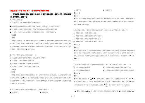 重庆市第一中学2022高一物理下学期期中试题(含解析)