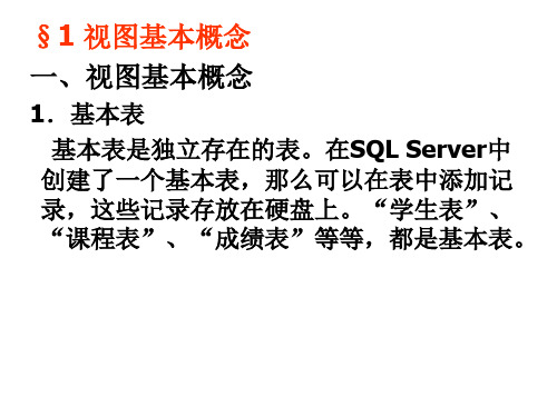 实现SQL Server数据库中的视图和查询