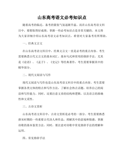 山东高考语文必考知识点