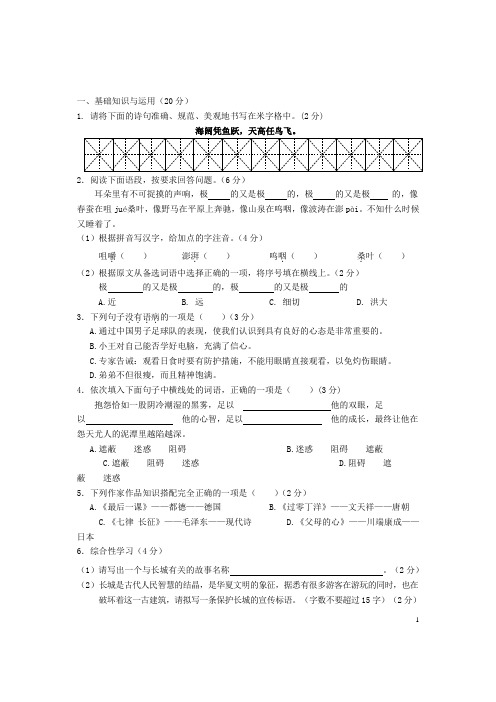 海南省海口市教育研究培训院八年级语文语文上学期期中试题(B) 新人教版