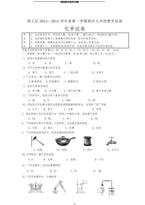 人教版九年级化学上册顺义区—第一学期期末教学检测.docx