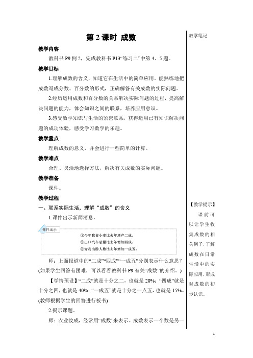 人教版六年级数学下册第二单元百分数(二)——成数教案