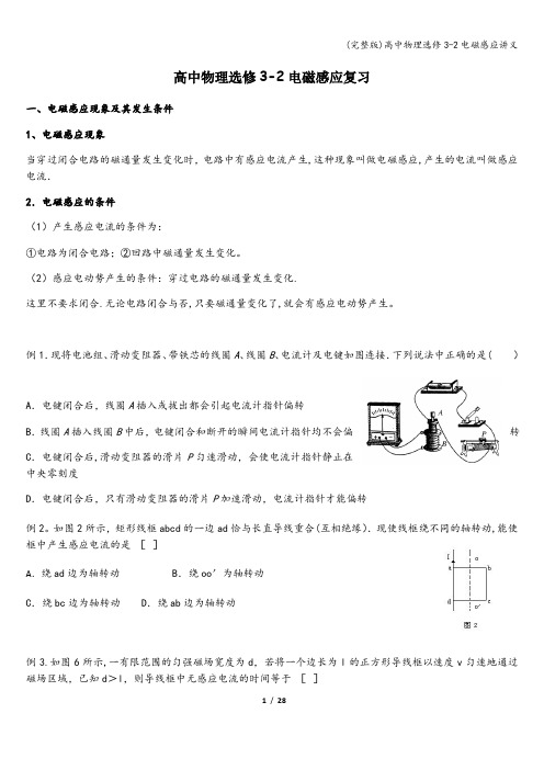 (完整版)高中物理选修3-2电磁感应讲义