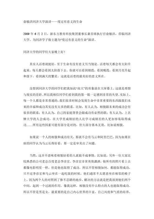 俞敏洪在同济大学的演讲