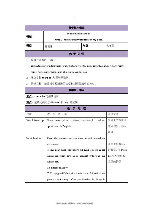 外研版英语七年级上册教案：Module 3 Unit 1