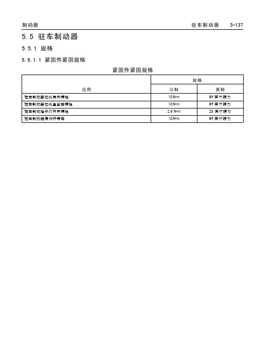 雪佛兰科鲁兹维修手册38