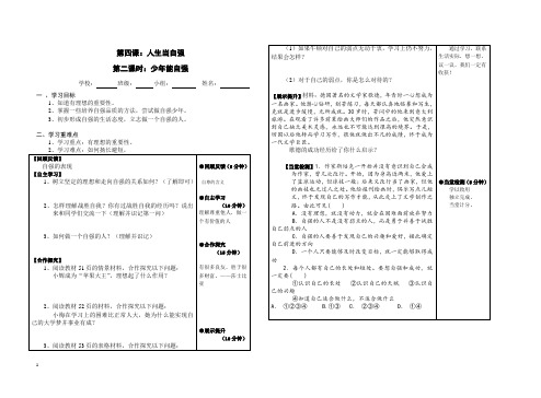 第四课 少年能自强 2