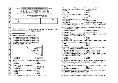 一建【水利实务】2017年真题与解析