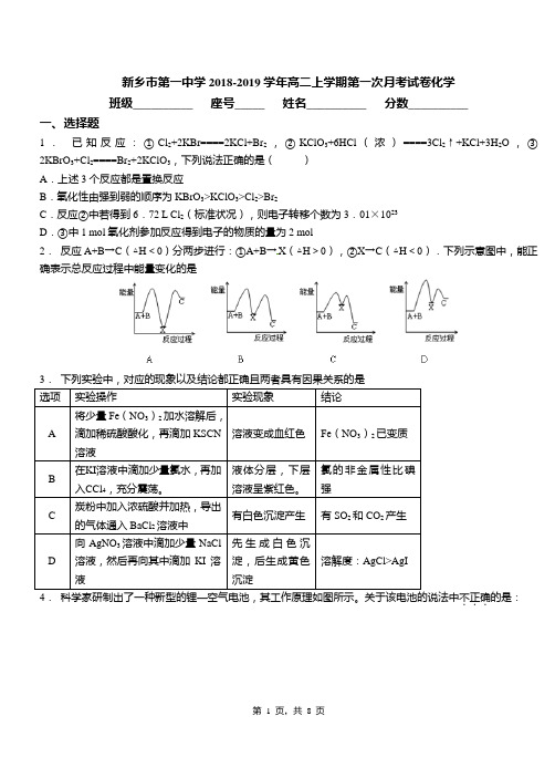 新乡市第一中学2018-2019学年高二上学期第一次月考试卷化学