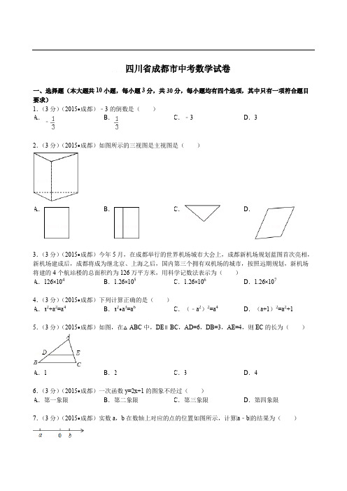 成都数学中考试题及参考答案