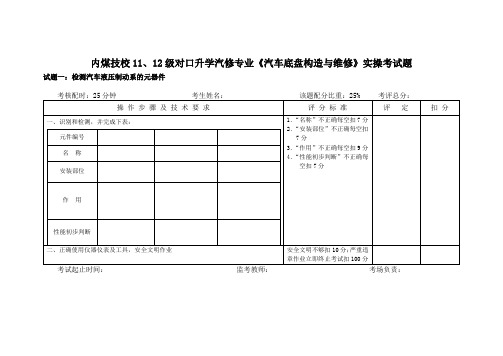 对口升学《汽车底盘构造与维修》试卷