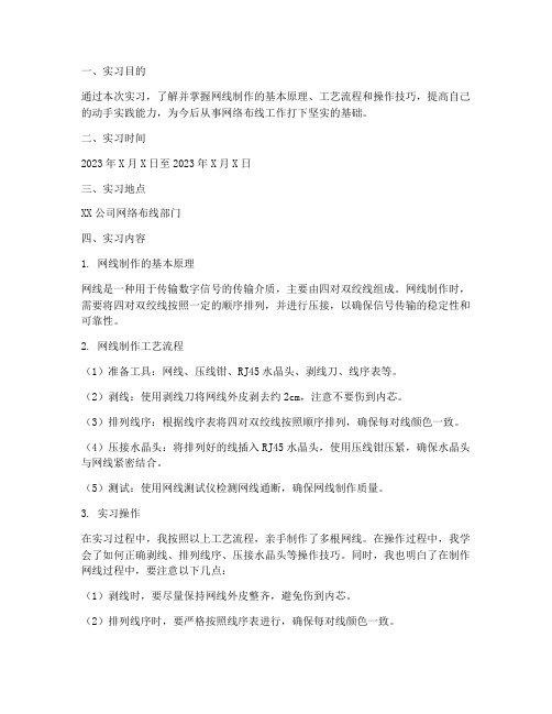 制作网线实习报告