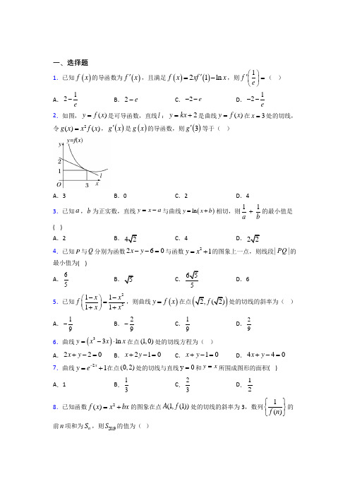 (必考题)高中数学高中数学选修2-2第二章《变化率与导数》检测题(含答案解析)