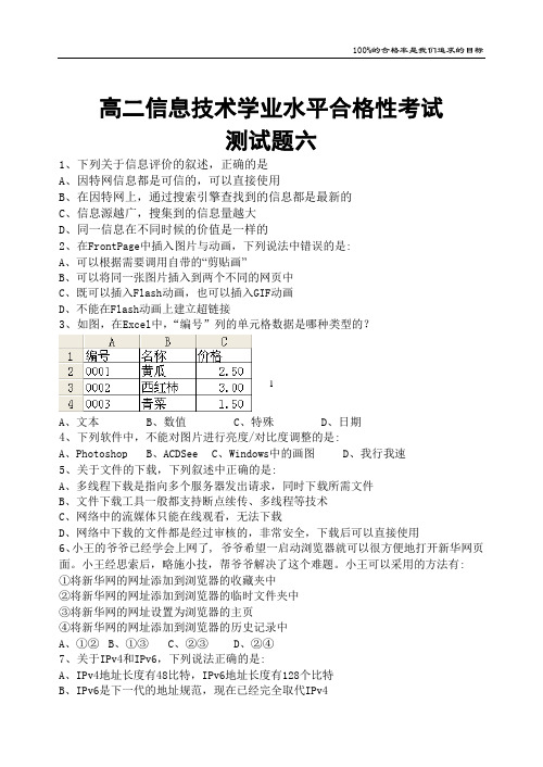 高二信息技术学业水平合格性考试测试六(附答案)