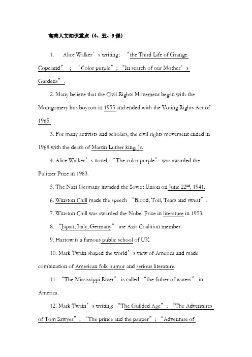 高英人文知识重点