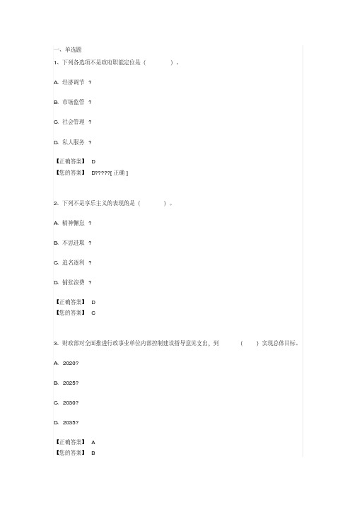 会计继续教育答案行政事业单位内部控制规范