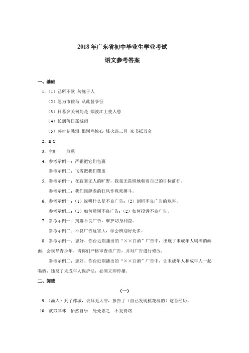 最新--广东省初中毕业生学业考试语文试卷答案 (2) 精品