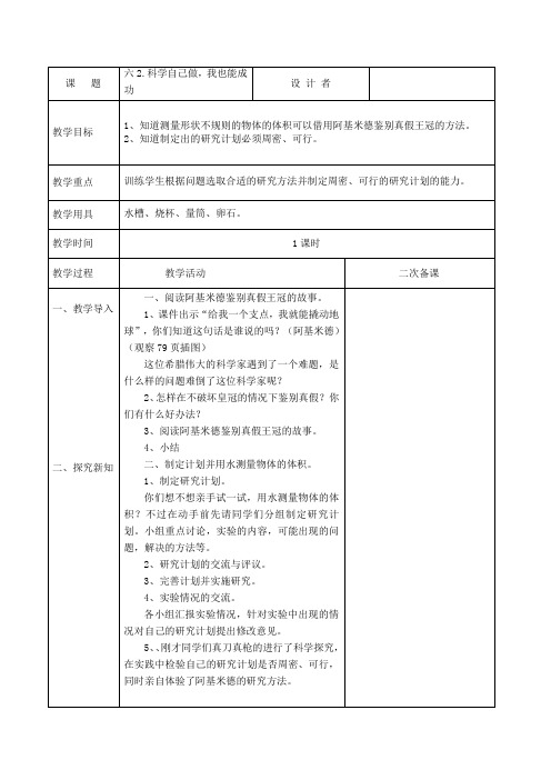 五年科学下册第六单元2.科学自己做,我也能成功