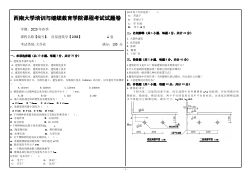 西南大学20年6月1066机考【答案】